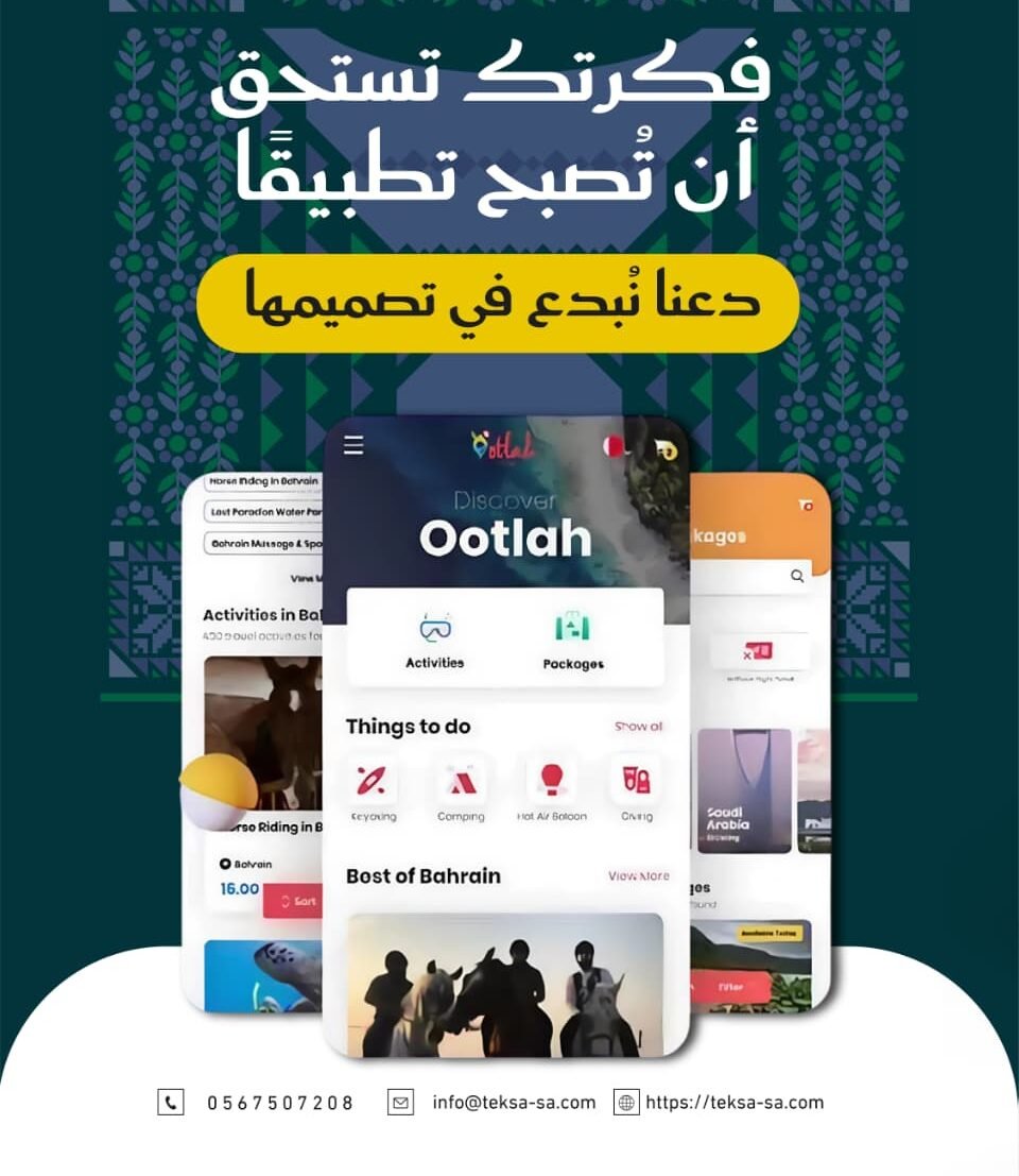 افضل شركة تصميم موقع الكتروني وتطبيقات الجوال في السعودية