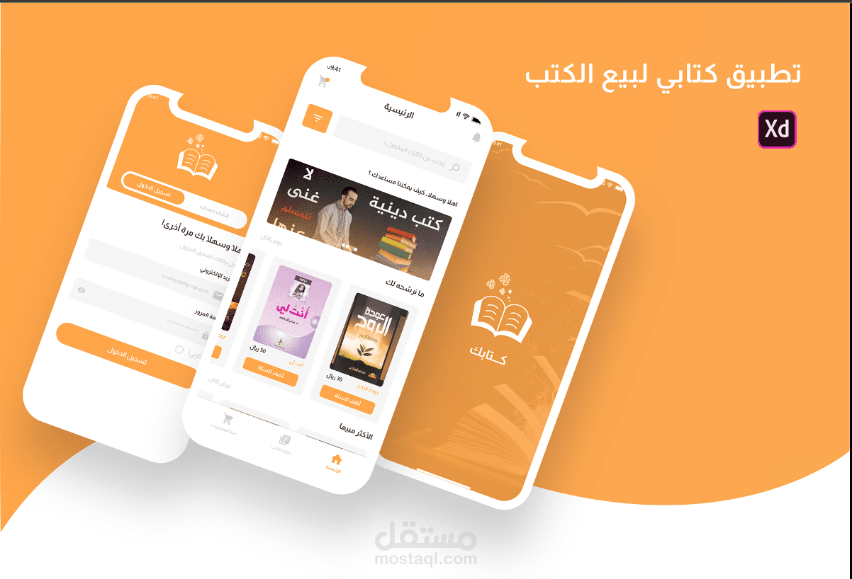 دليل الشركات لتصميم تطبيقات الجوال الاحترافية – من الفكرة إلى التشغيل المؤسسي الناجح