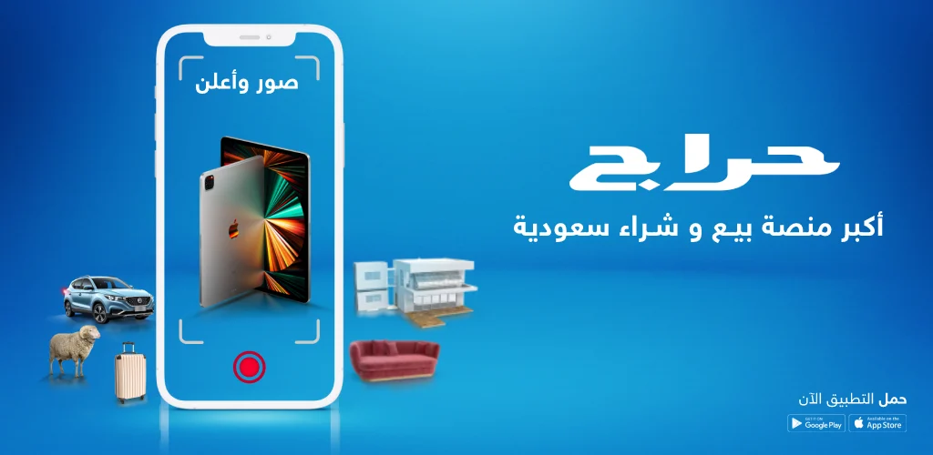 تصميم تطبيقات مشابهة بحراج – الدليل الشامل للشركات لإنشاء تطبيق سوق إلكتروني ناجح في السعودية