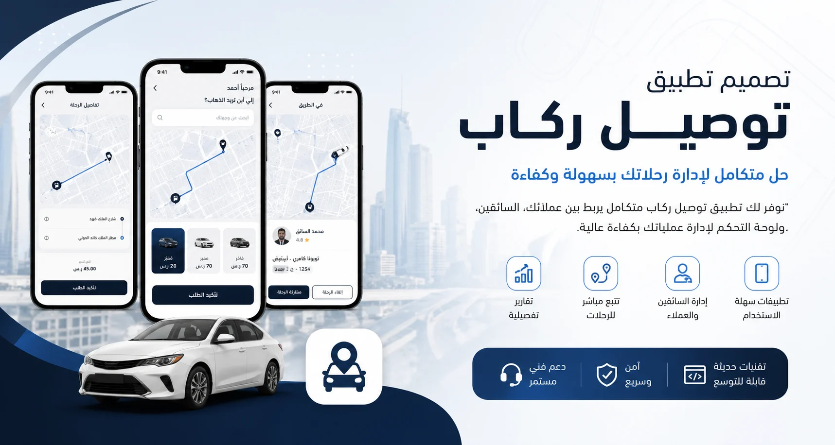 شركة تصميم تطبيق توصيل في السعودية | كيف تبدأ مشروع تطبيق ناجح ينافس التطبيقات الكبرى؟