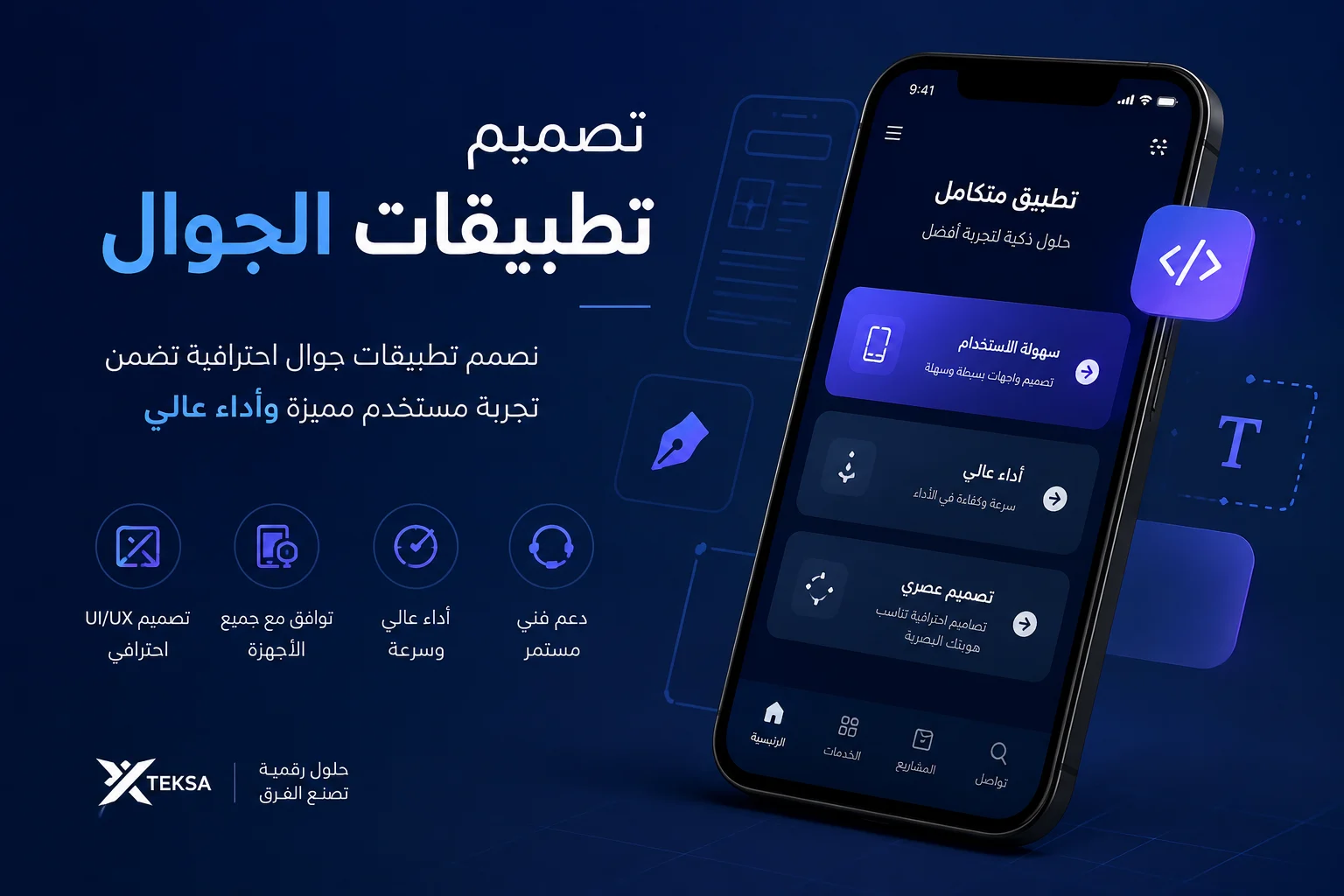 تصميم تطبيقات الجوال الاحترافية