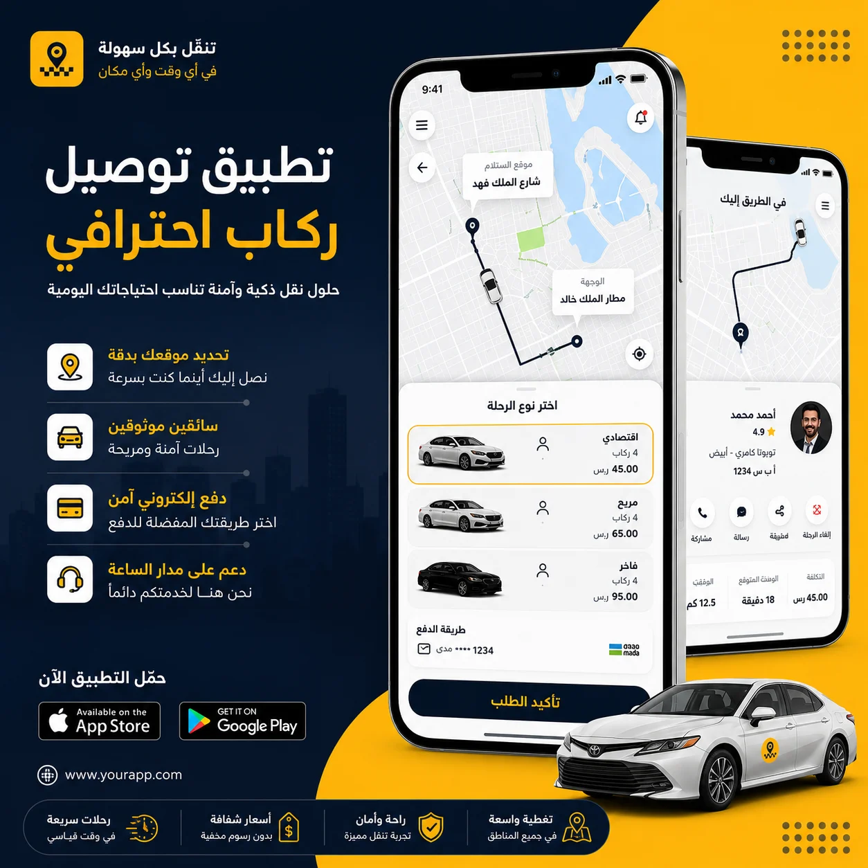 تصميم تطبيقات توصيل الركاب: دليلك لبناء تطبيق نقل ذكي ناجح في السعودية