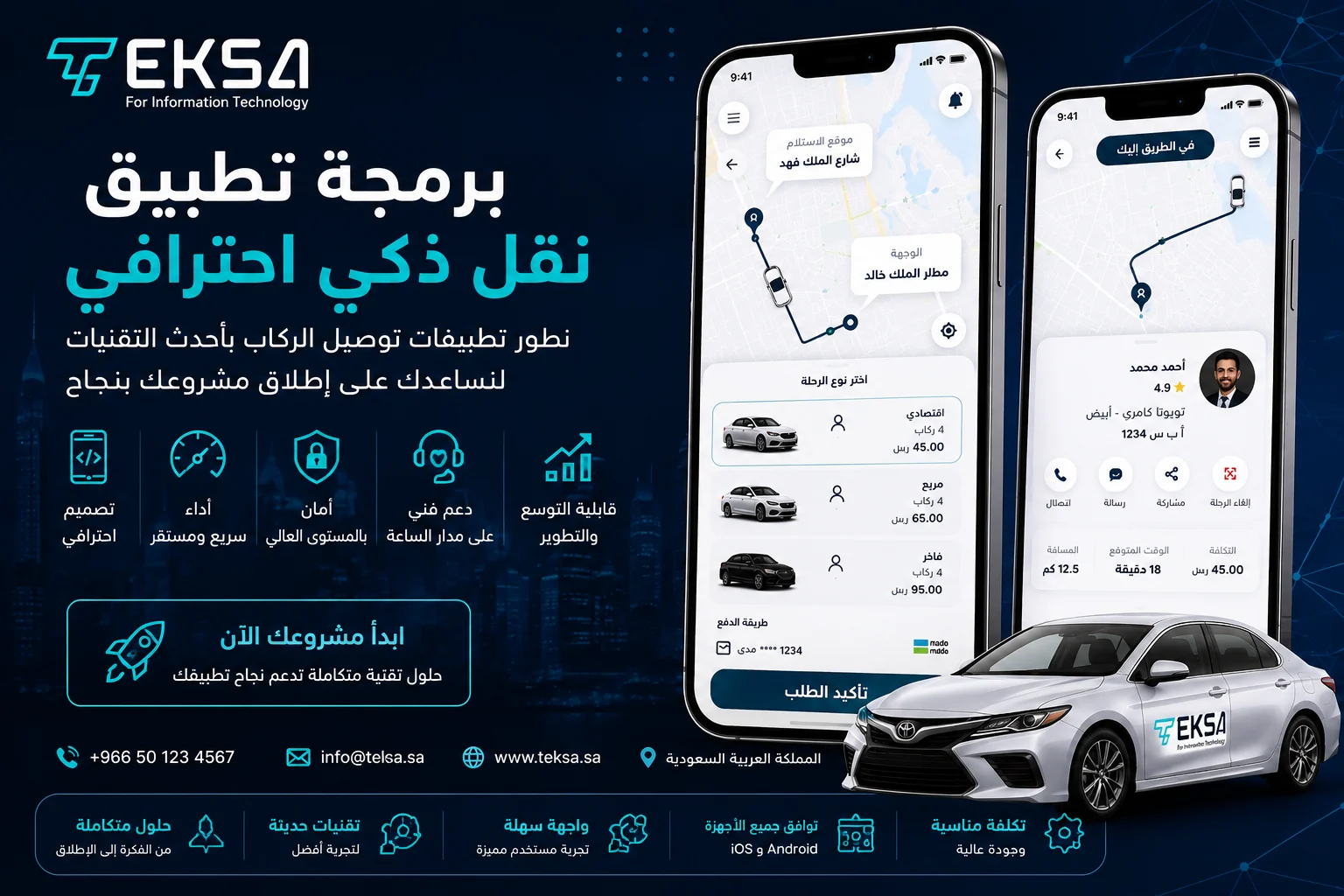 برمجة تطبيق نقل ذكي في السعودية: كيف تبني تطبيق مثل أوبر يحقق نجاحًا قويًا في 2026؟