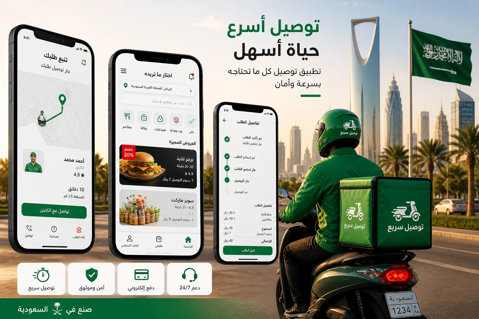 تصميم تطبيق توصيل احترافي في السعودية: افضل شركة برمجة تطبيقات لبناء مشروع ناجح ومربح 2026