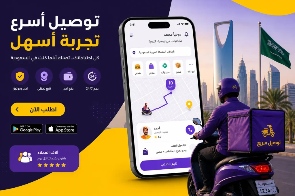 شركة تصميم تطبيق توصيل