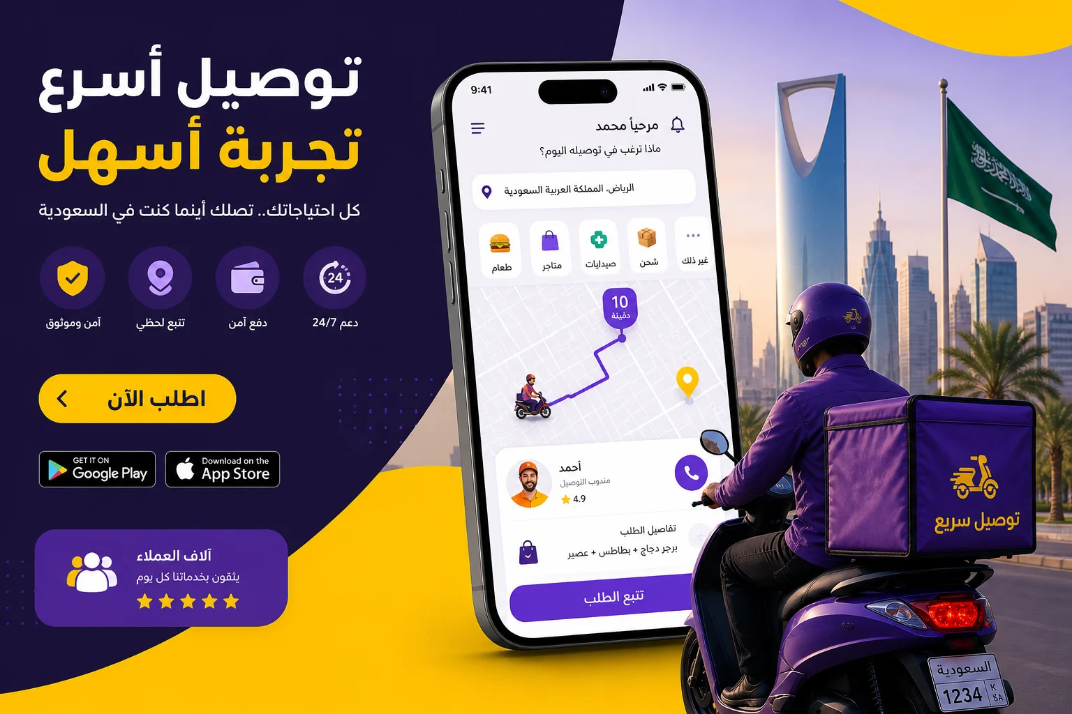أفضل شركة تصميم تطبيق توصيل في السعودية: دليل شامل لبناء تطبيق ناجح ومربح 2026
