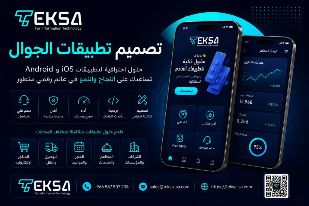 افضل شركة تصميم تطبيقات الجوال