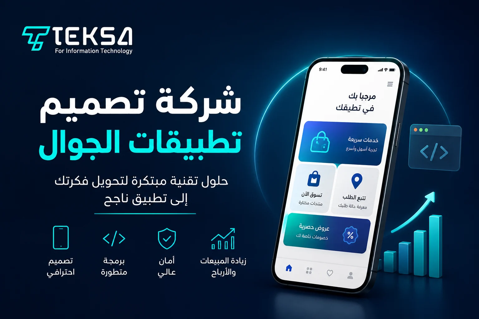 كيف تحول فكرتك إلى افضل تطبيق ناجح؟ خطوات شركة تصميم تطبيقات مع الشركات الناشئة