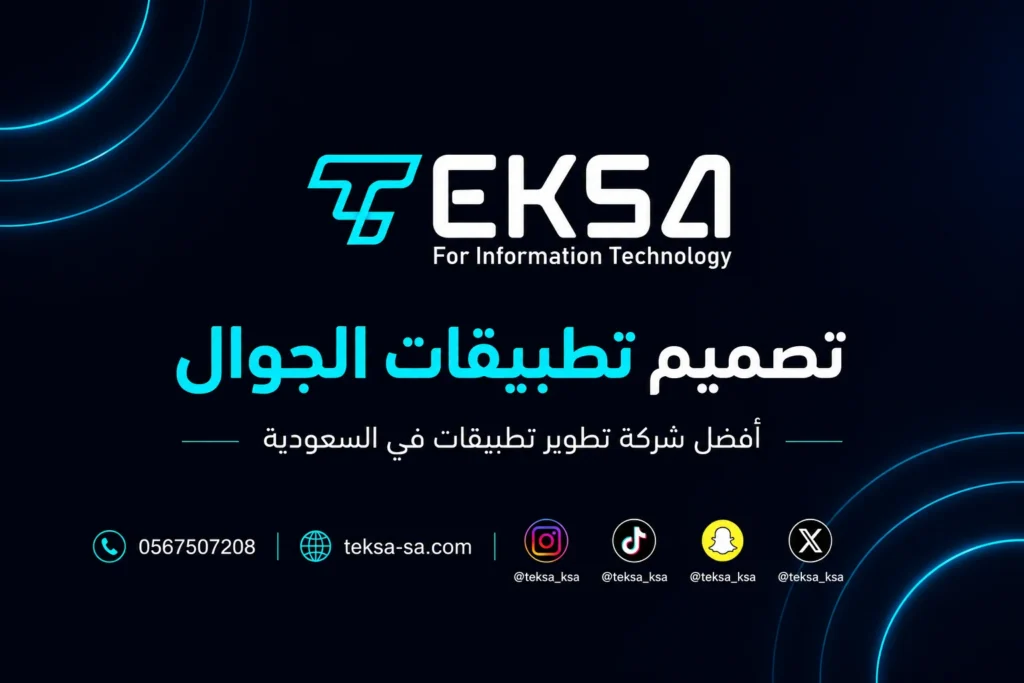 شركة تصميم تطبيقات الجوال