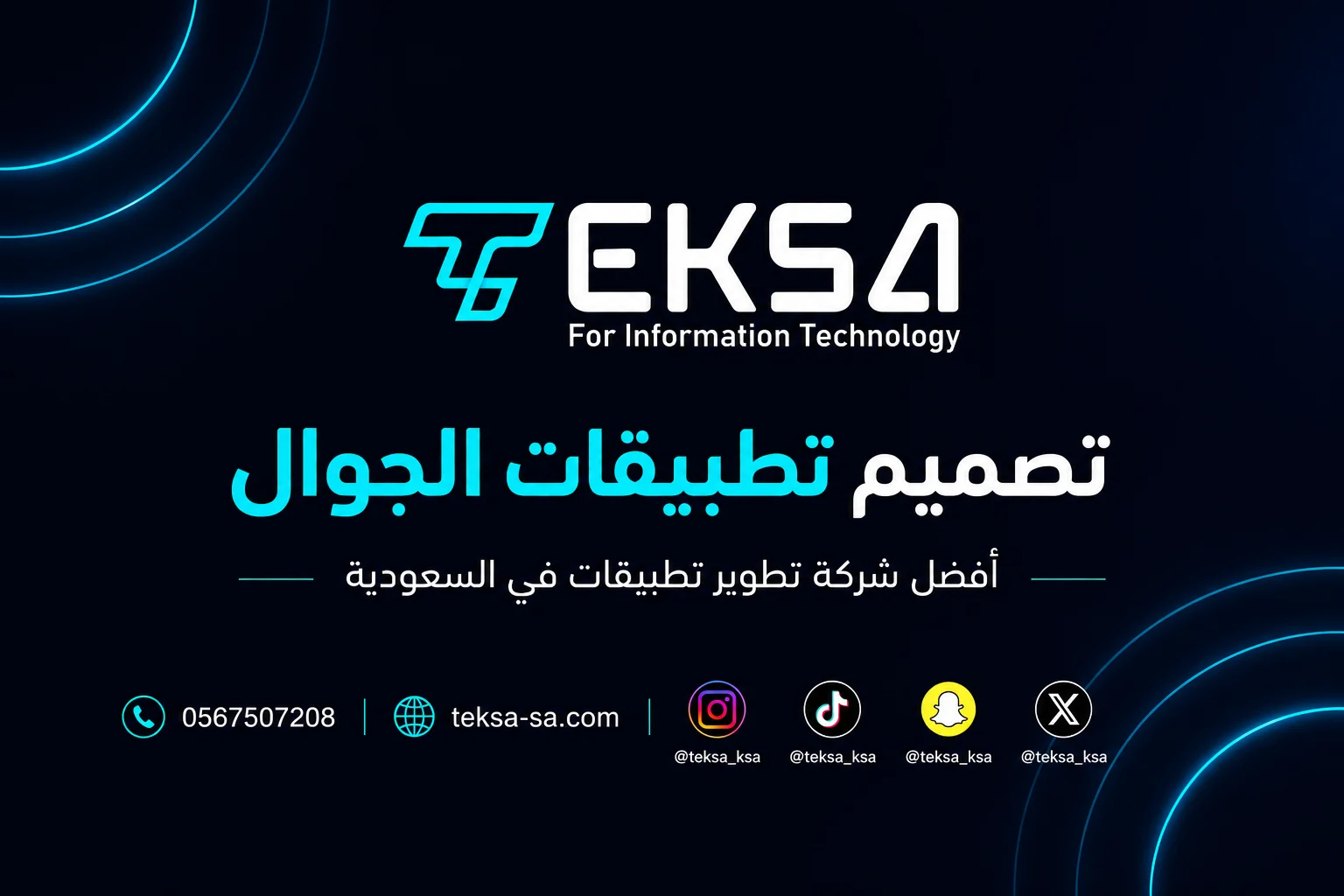 شركة تصميم تطبيقات الجوال في السعودية: دليلك الشامل لتحويل فكرتك إلى مشروع رقمي ناجح مع تيكسا
