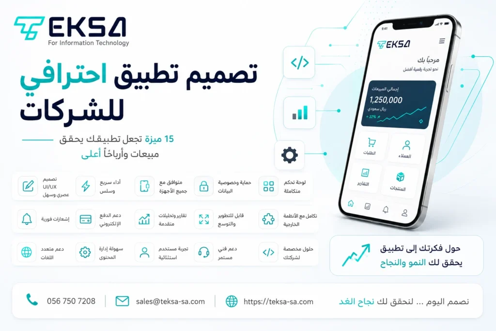 تصميم تطبيق احترافي