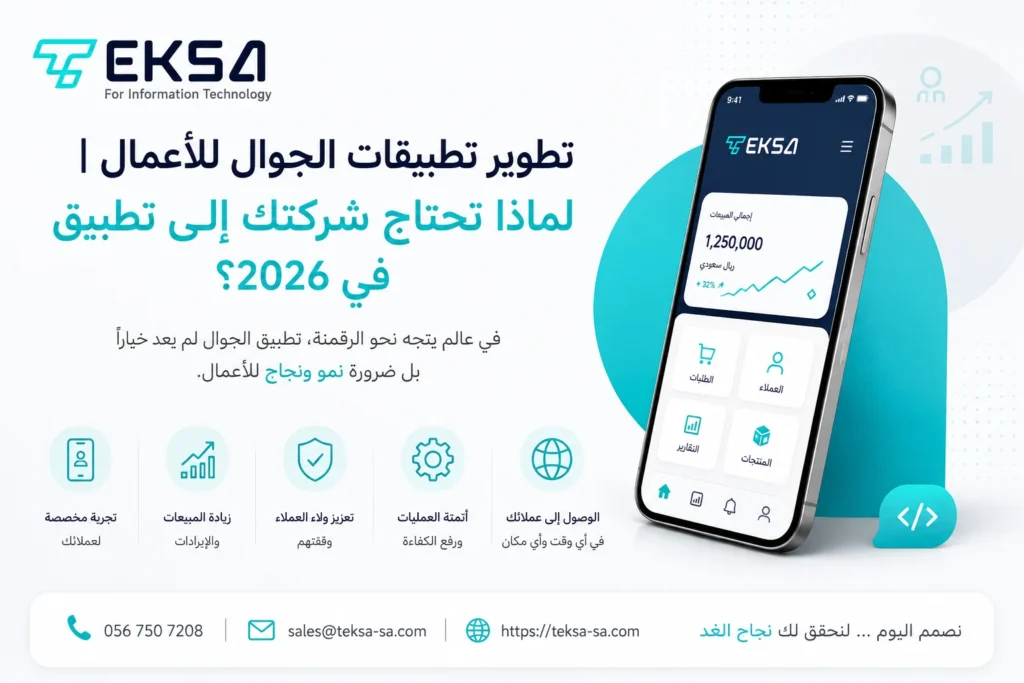 تطوير تطبيقات الجوال للأعمال