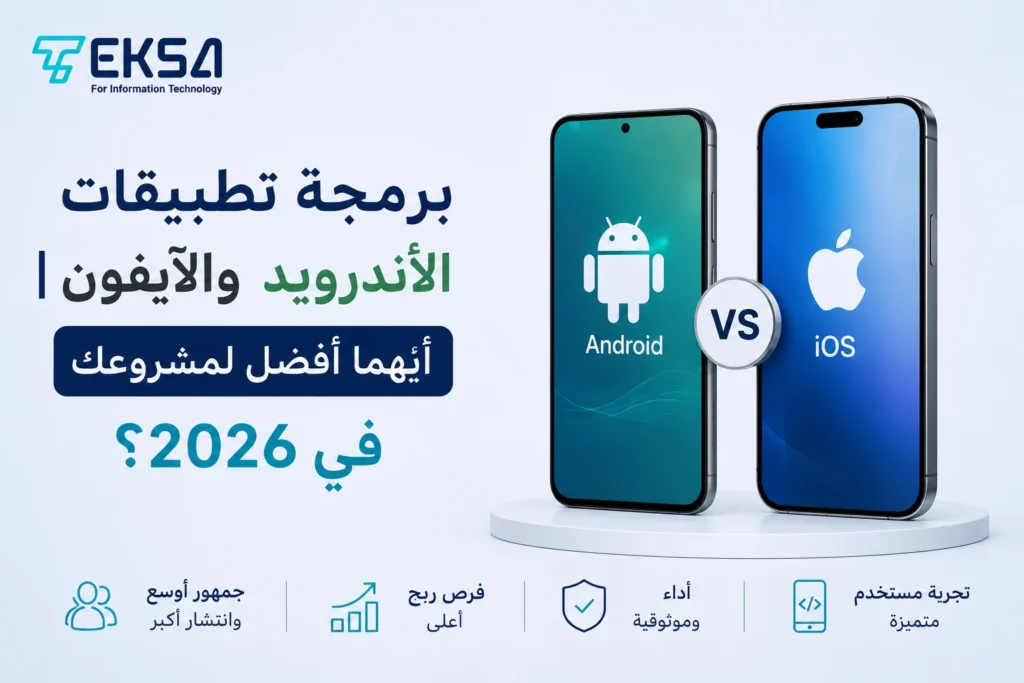 برمجة تطبيقات الأندرويد والآيفون