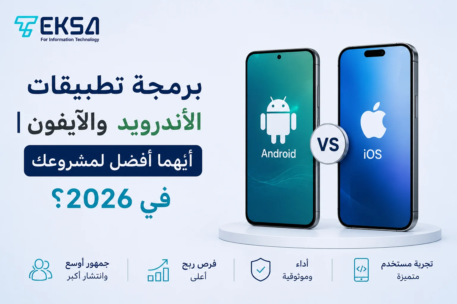 برمجة تطبيقات الأندرويد والآيفون