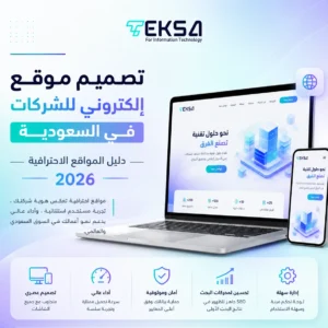 تصميم موقع إلكتروني