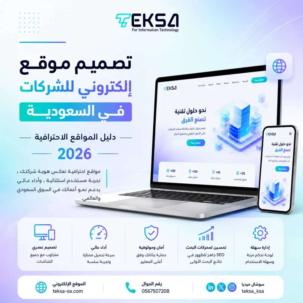تصميم موقع إلكتروني للشركات