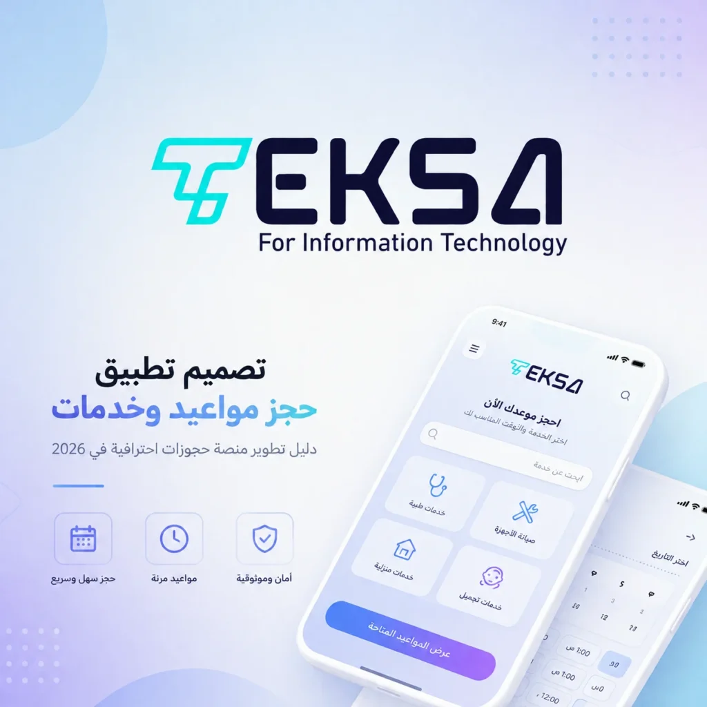 تصميم تطبيق حجز مواعيد