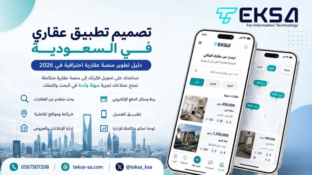 تصميم تطبيق عقاري