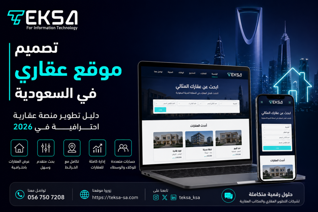 تصميم موقع عقاري في السعودية