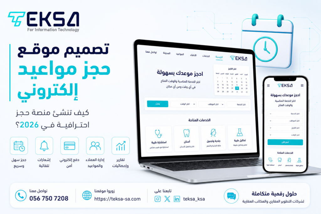 تصميم واجهة حجز مواعيد إلكتروني