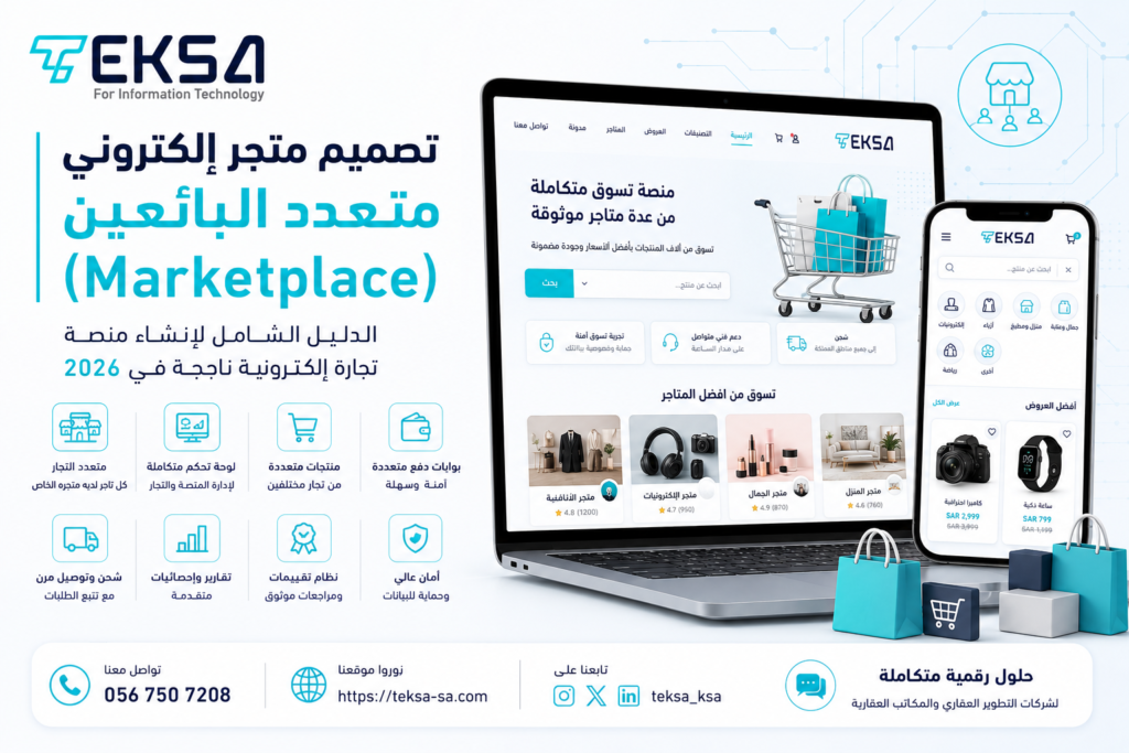 تصميم متجر إلكتروني متعدد البائعين