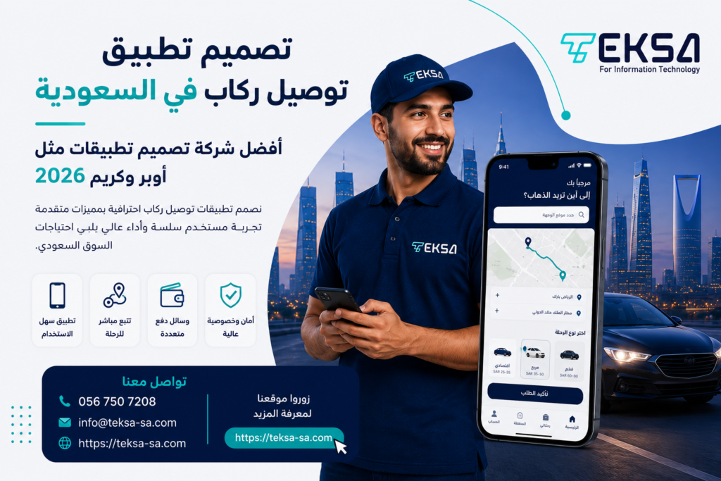 تصميم تطبيق توصيل ركاب في السعودية