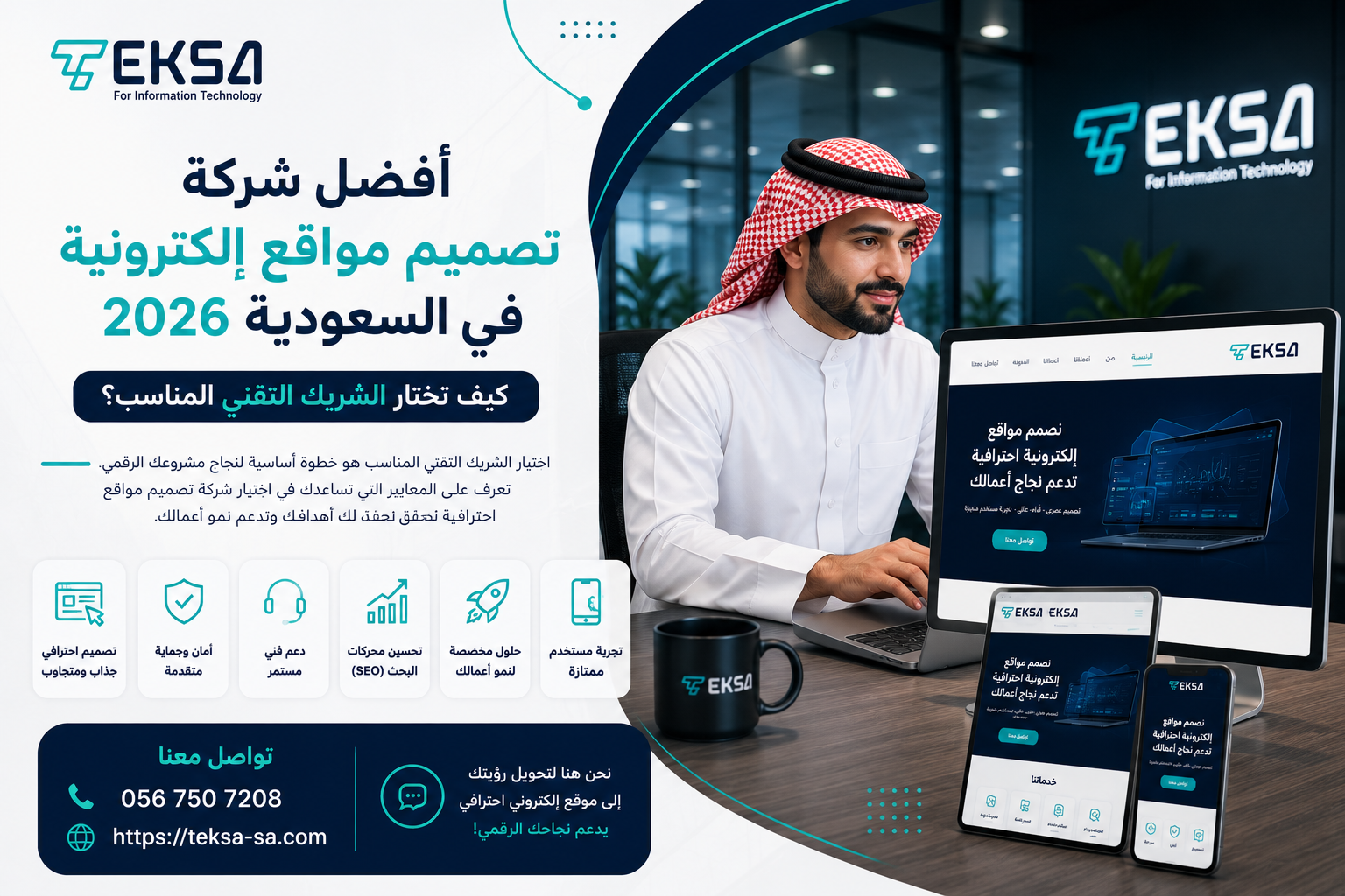 أفضل شركة تصميم مواقع إلكترونية في السعودية 2026 | كيف تختار الشريك التقني المناسب؟