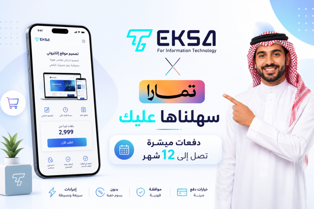 أفضل شركة برمجة تطبيقات في السعودية