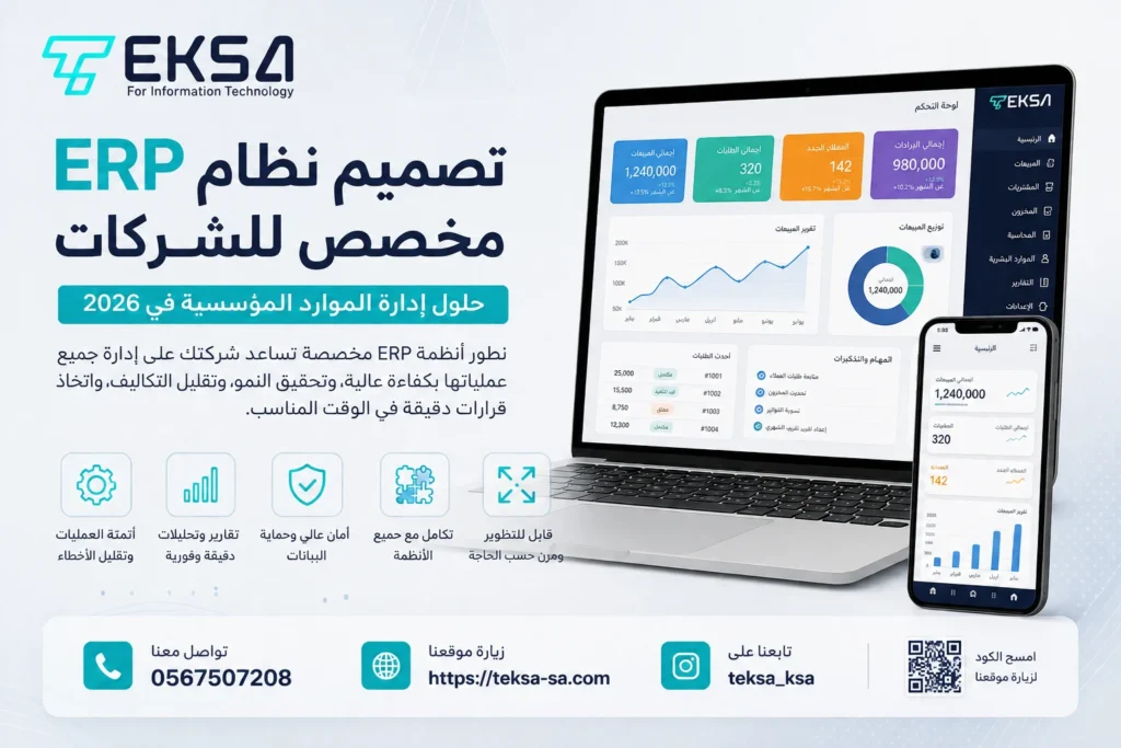 تصميم نظام ERP