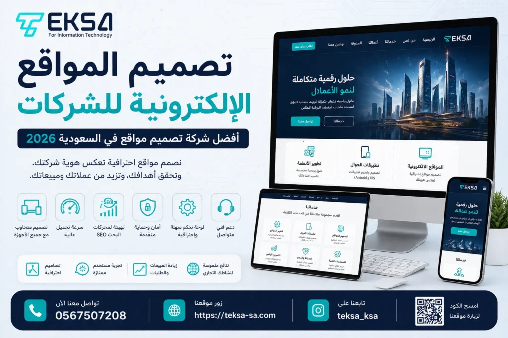 تصميم المواقع الإلكترونية