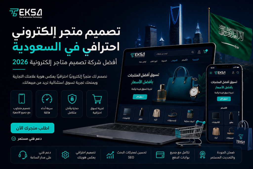 تصميم متجر الكتروني احترافي