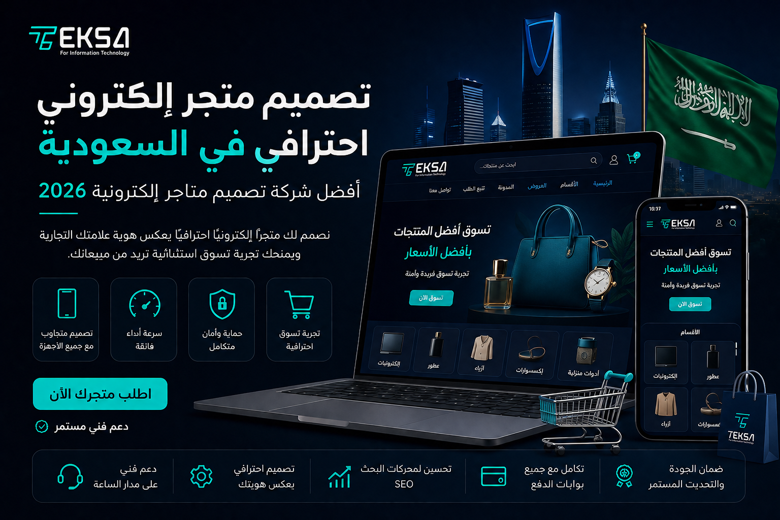 تصميم متجر الكتروني احترافي