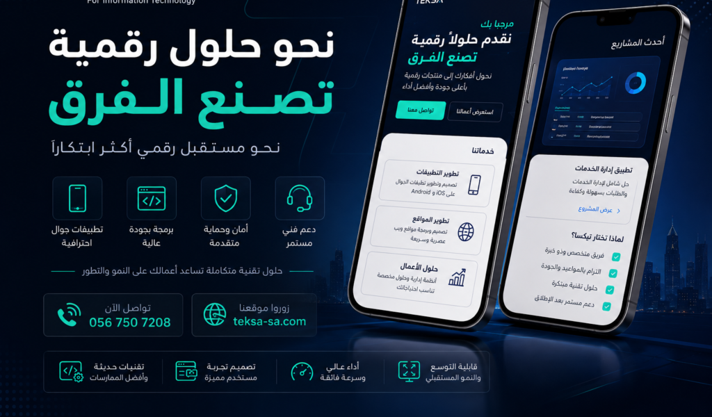 تصميم مواقع إلكترونية للشركات في السعودية