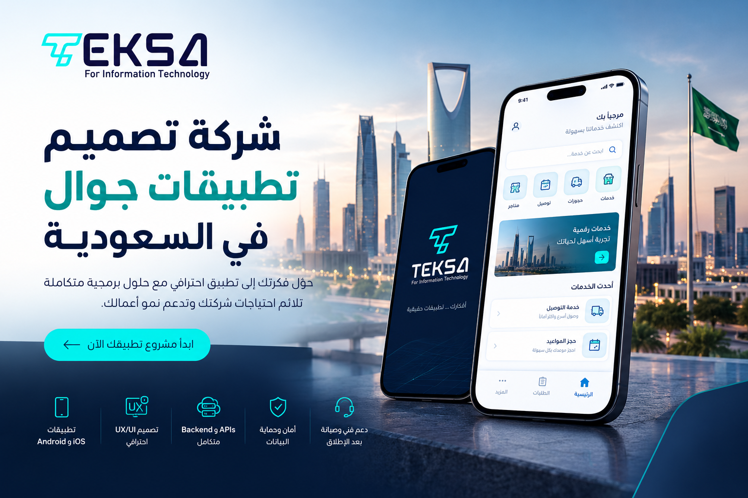 شركة تصميم تطبيقات جوال في السعودية