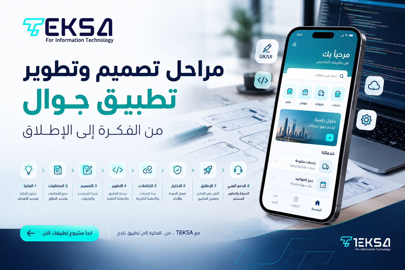 مراحل تصميم وتطوير تطبيق جوال