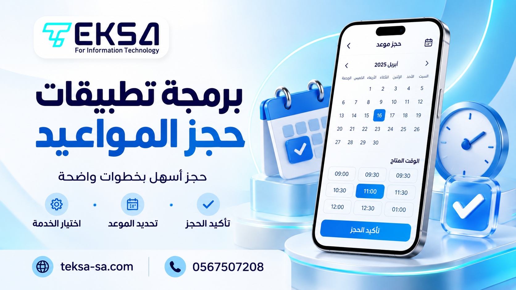 برمجة تطبيقات حجز المواعيد