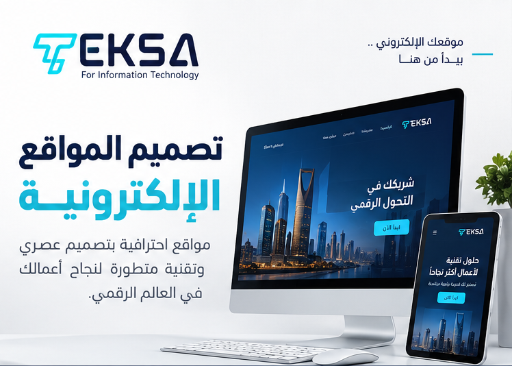 تصميم المواقع الإلكترونية