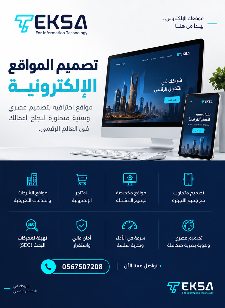 تصميم المواقع الإلكترونية
