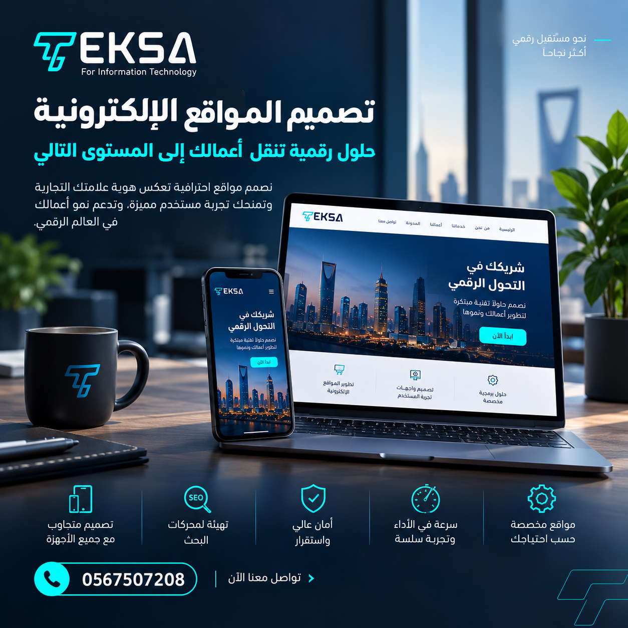 تصميم المواقع الإلكترونية
