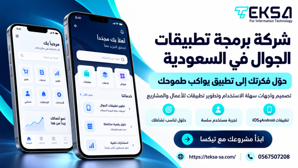 تطوير تطبيقات الجوال للشركات