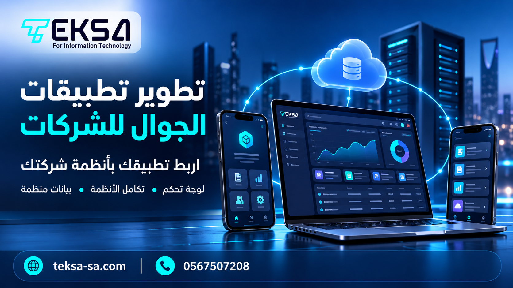 تطوير تطبيقات الجوال للشركات