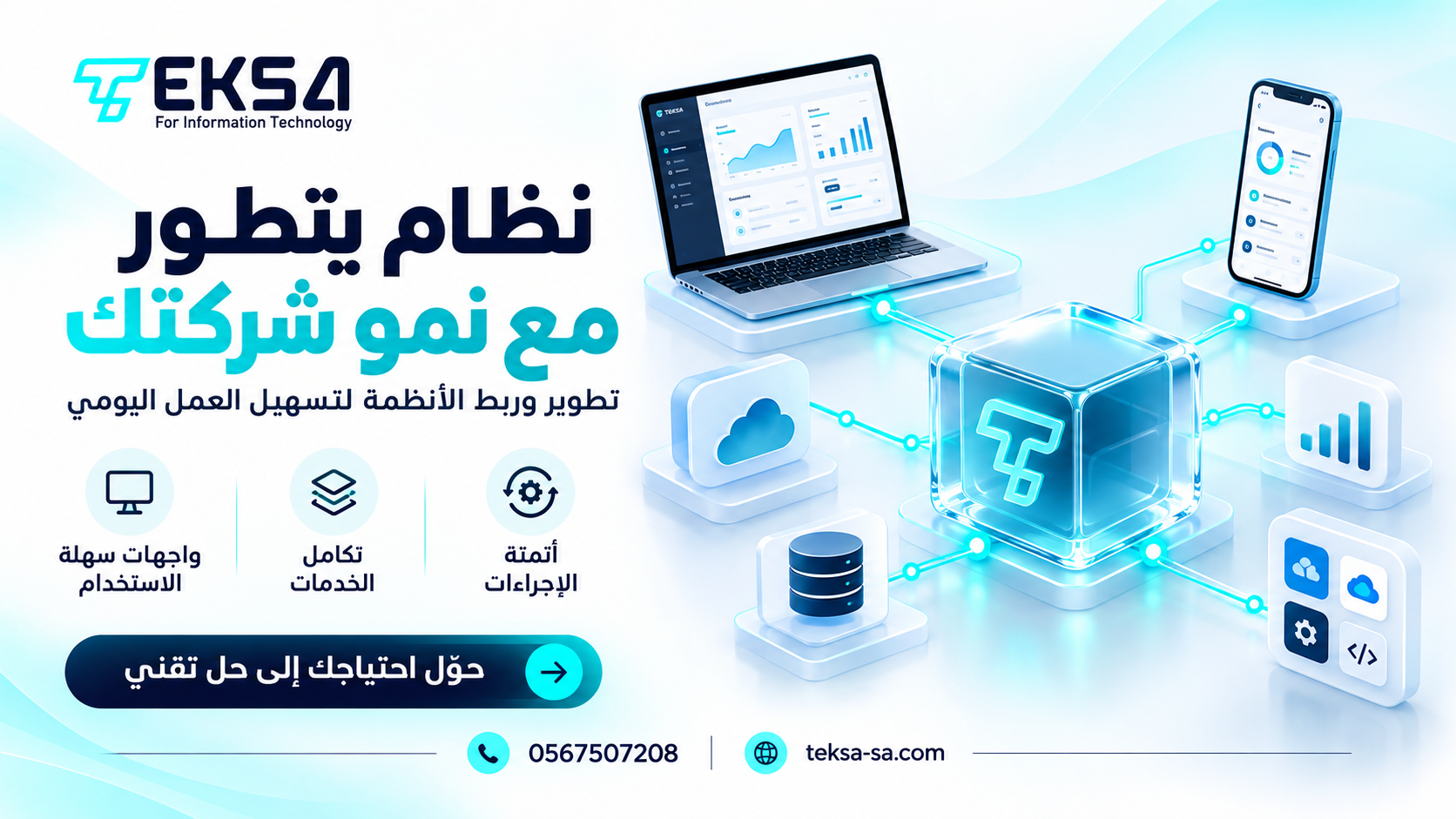 برمجة أنظمة مخصصة للشركات في السعودية