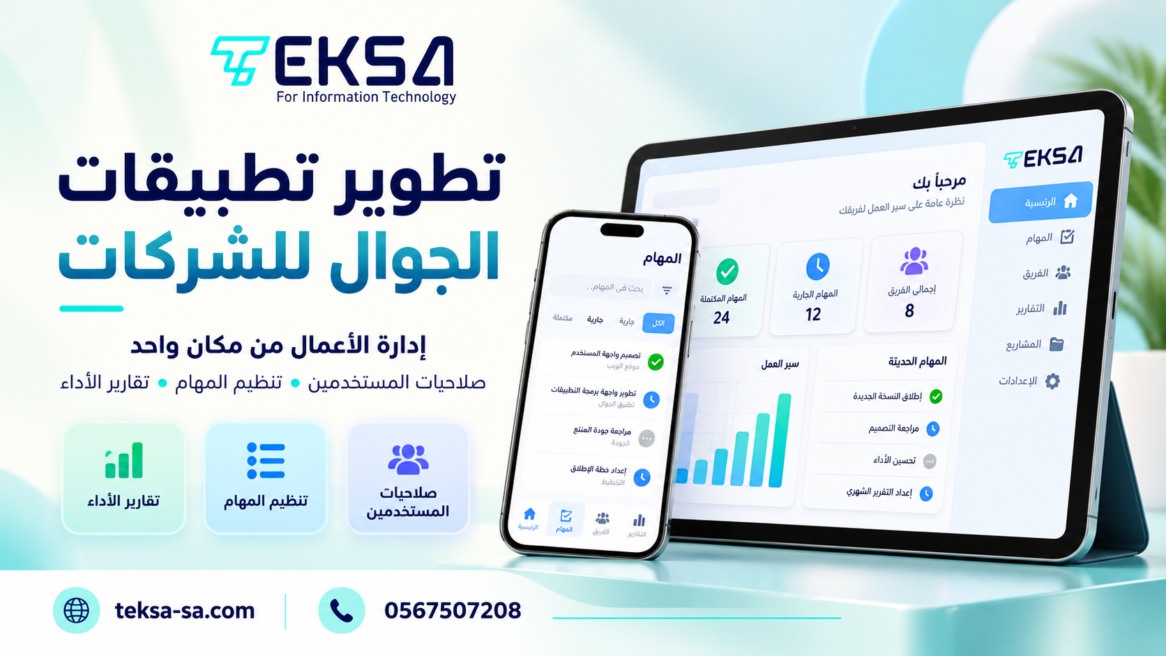 تطوير تطبيقات الجوال للشركات