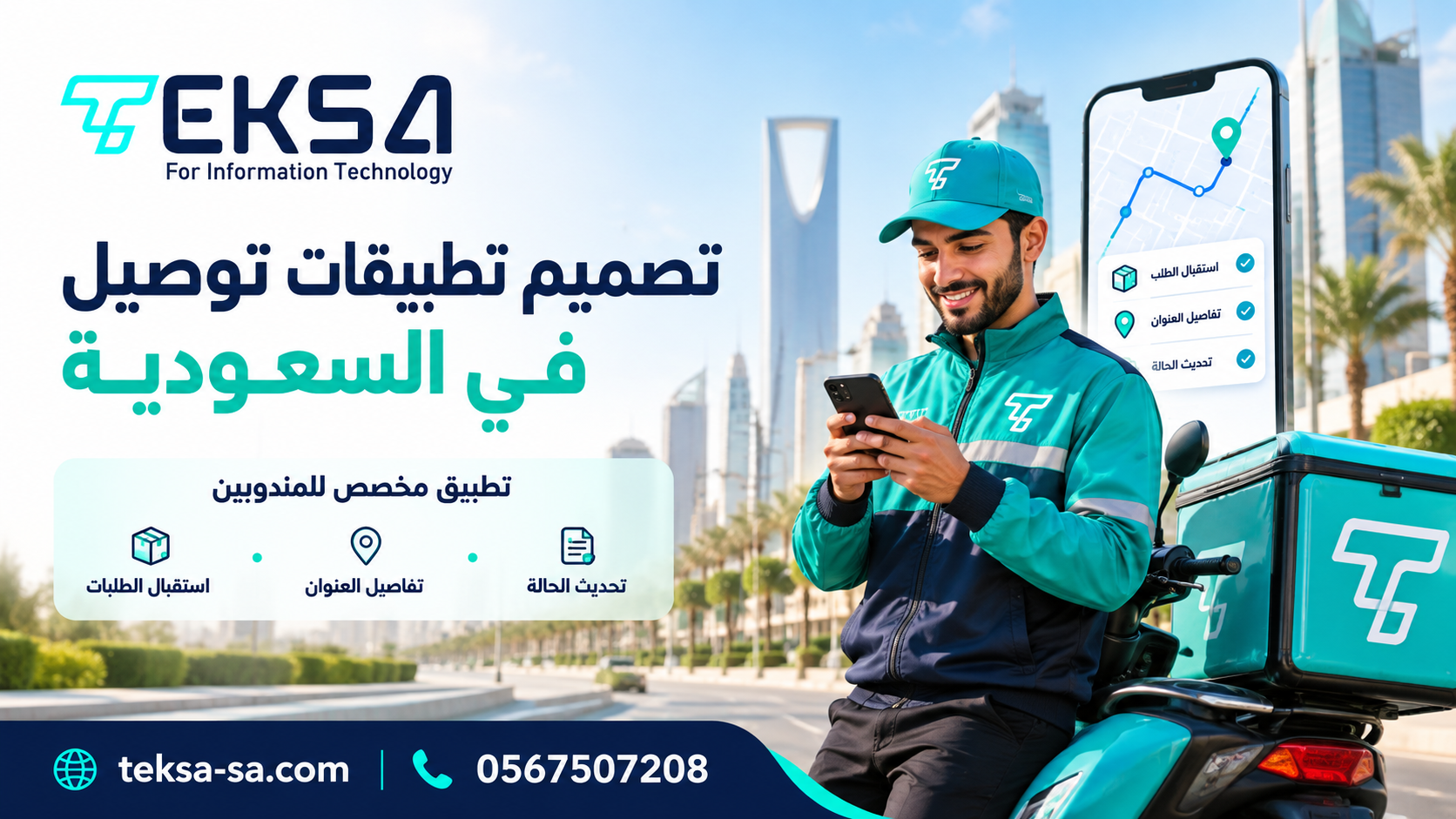 تطوير تطبيقات الجوال للشركات في السعودية