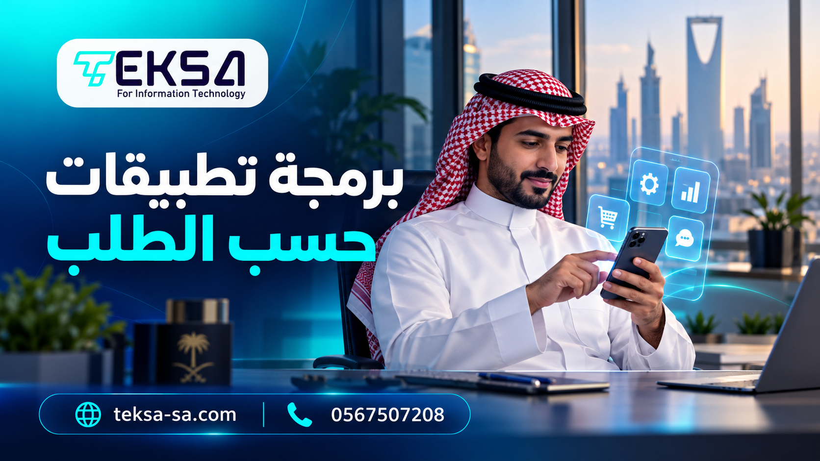 برمجة تطبيقات حسب الطلب