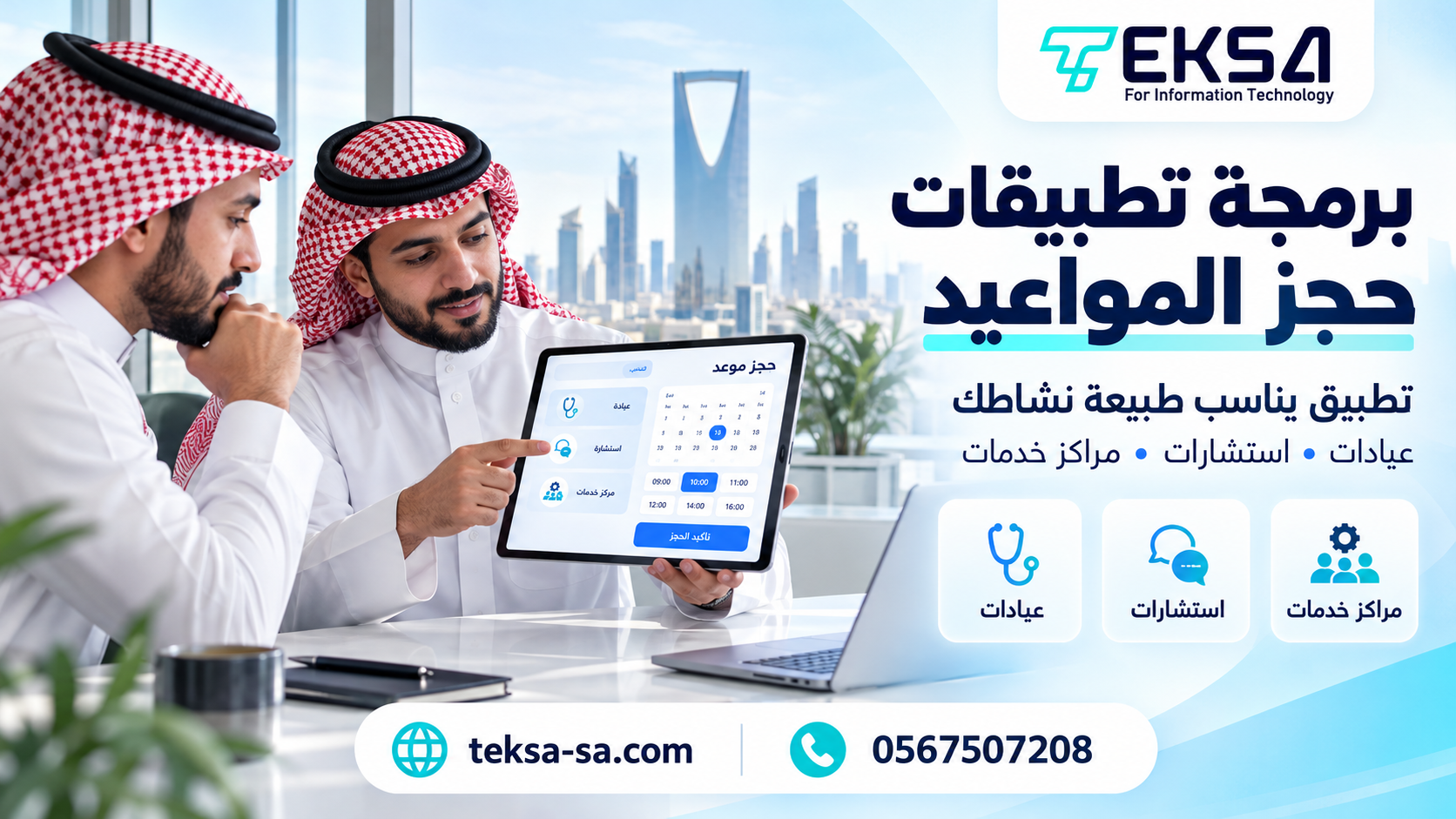 برمجة تطبيقات حجز المواعيد