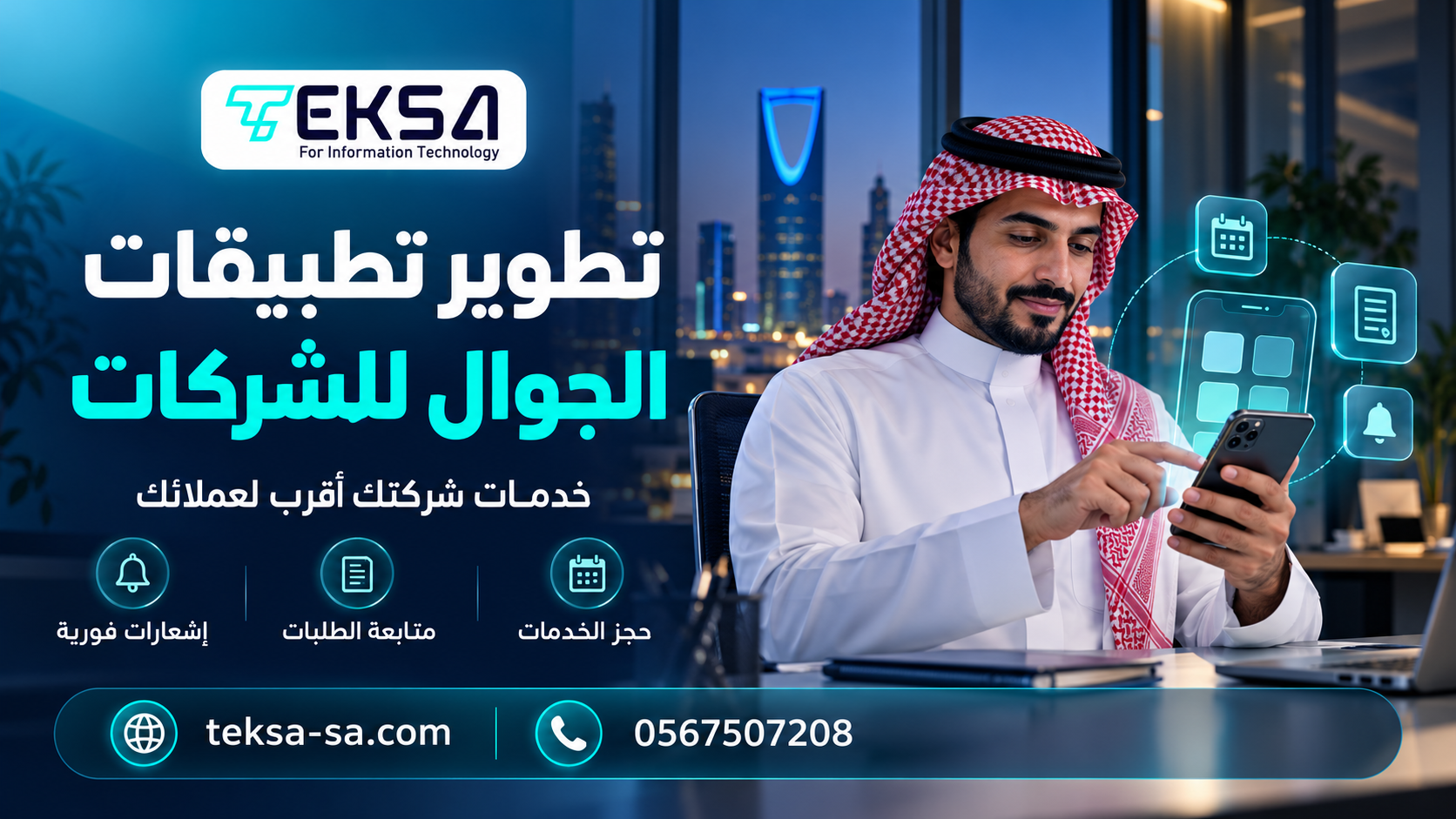 تطوير تطبيقات الجوال للشركات