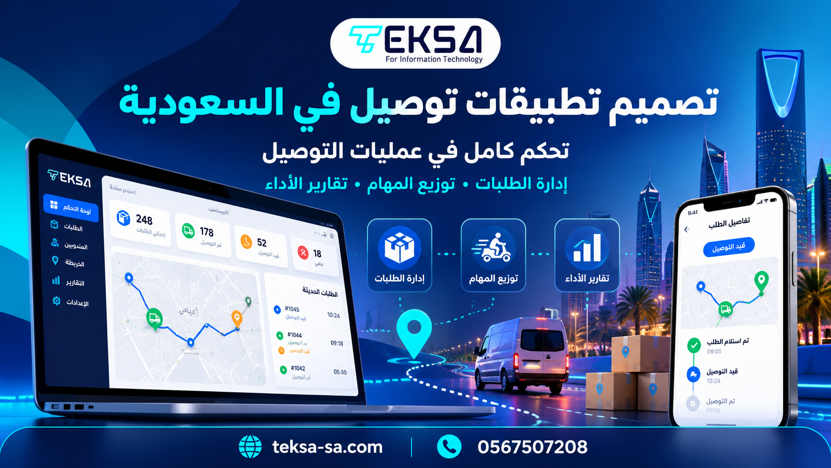 تصميم تطبيقات توصيل في السعودية