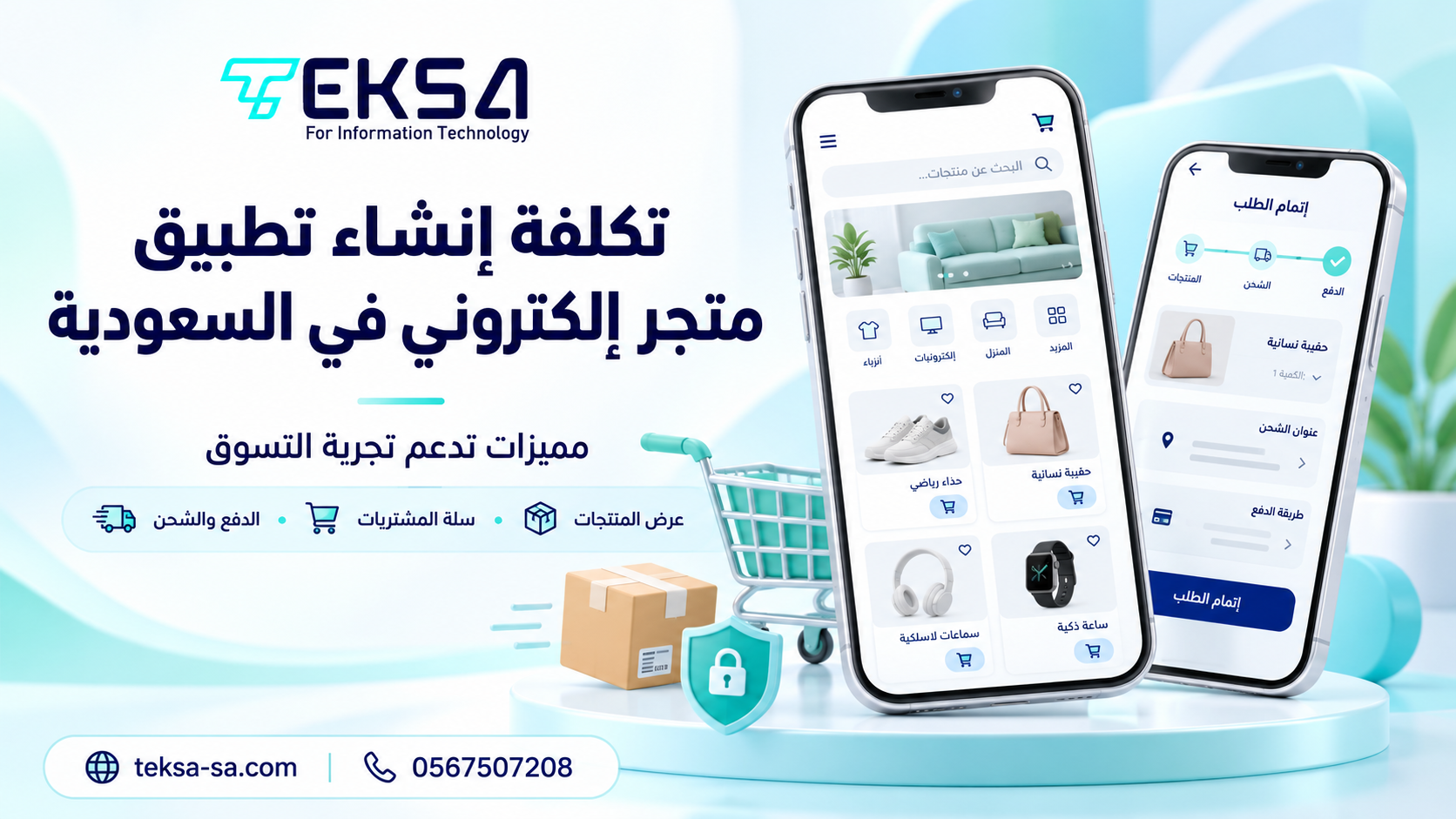 تكلفة إنشاء تطبيق متجر إلكتروني في السعودية