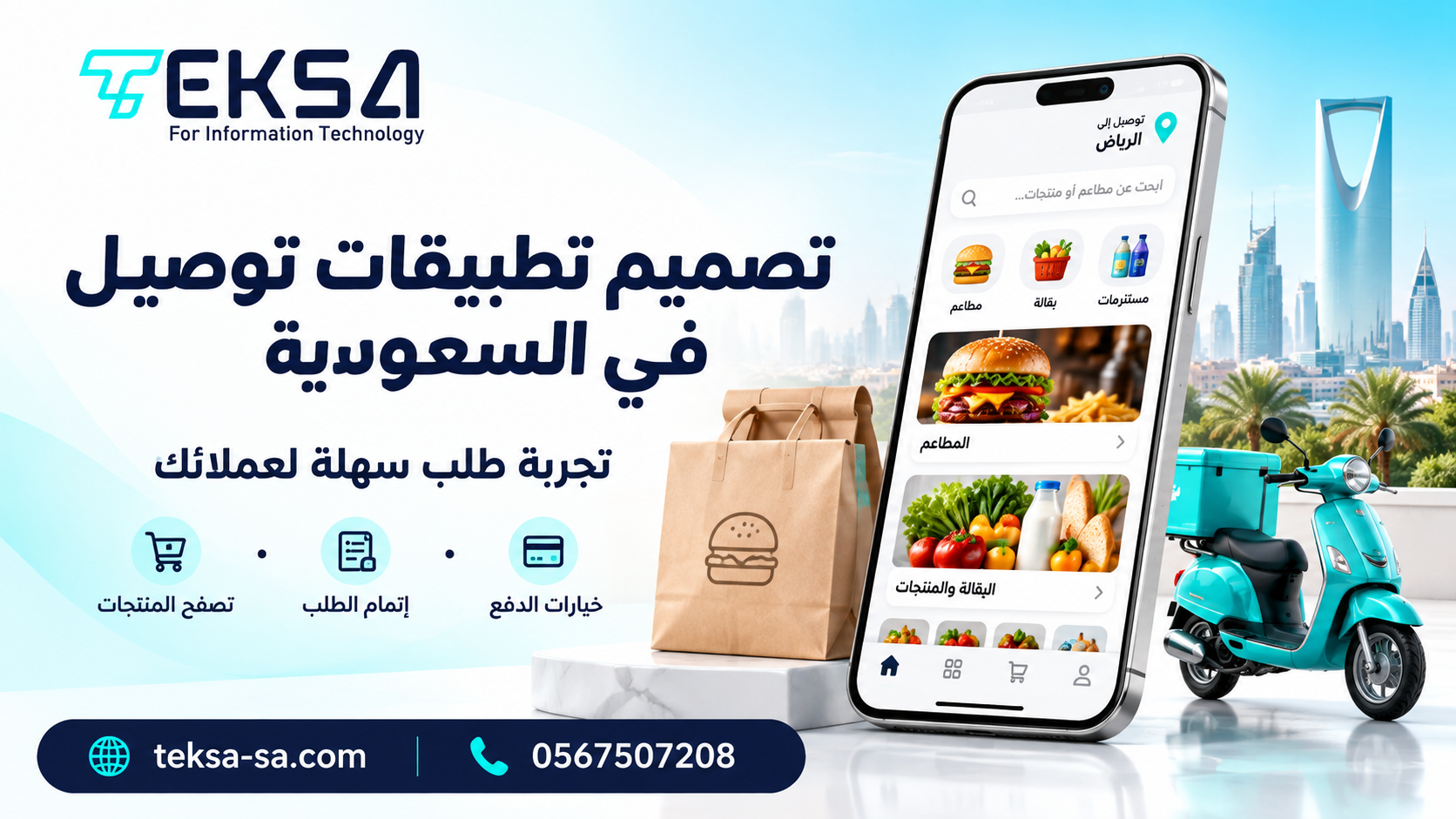 تصميم تطبيقات توصيل في السعودية